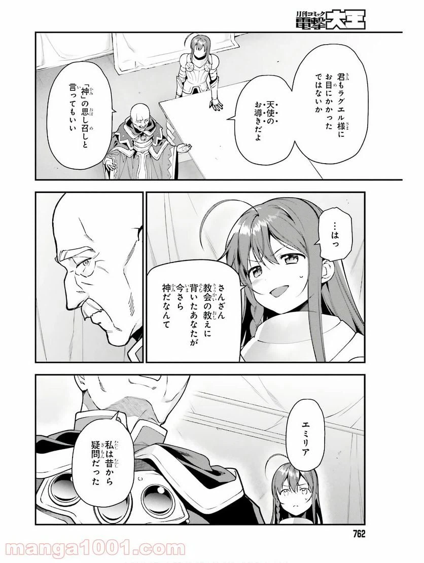 ページ 14 — 第87話