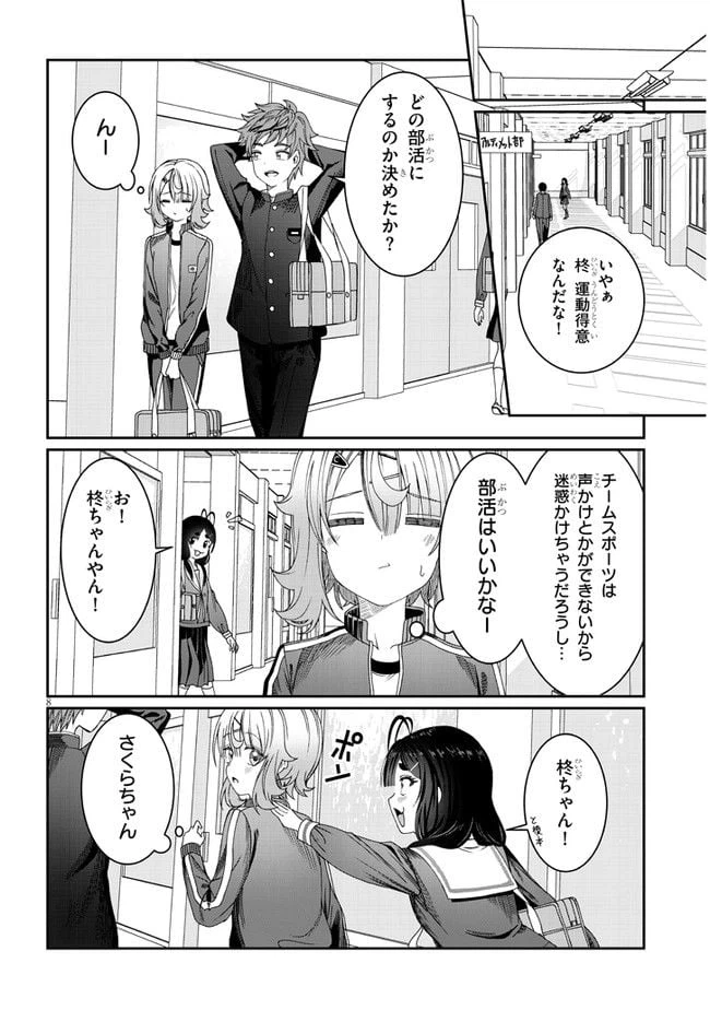 ページ 8 — 第8話