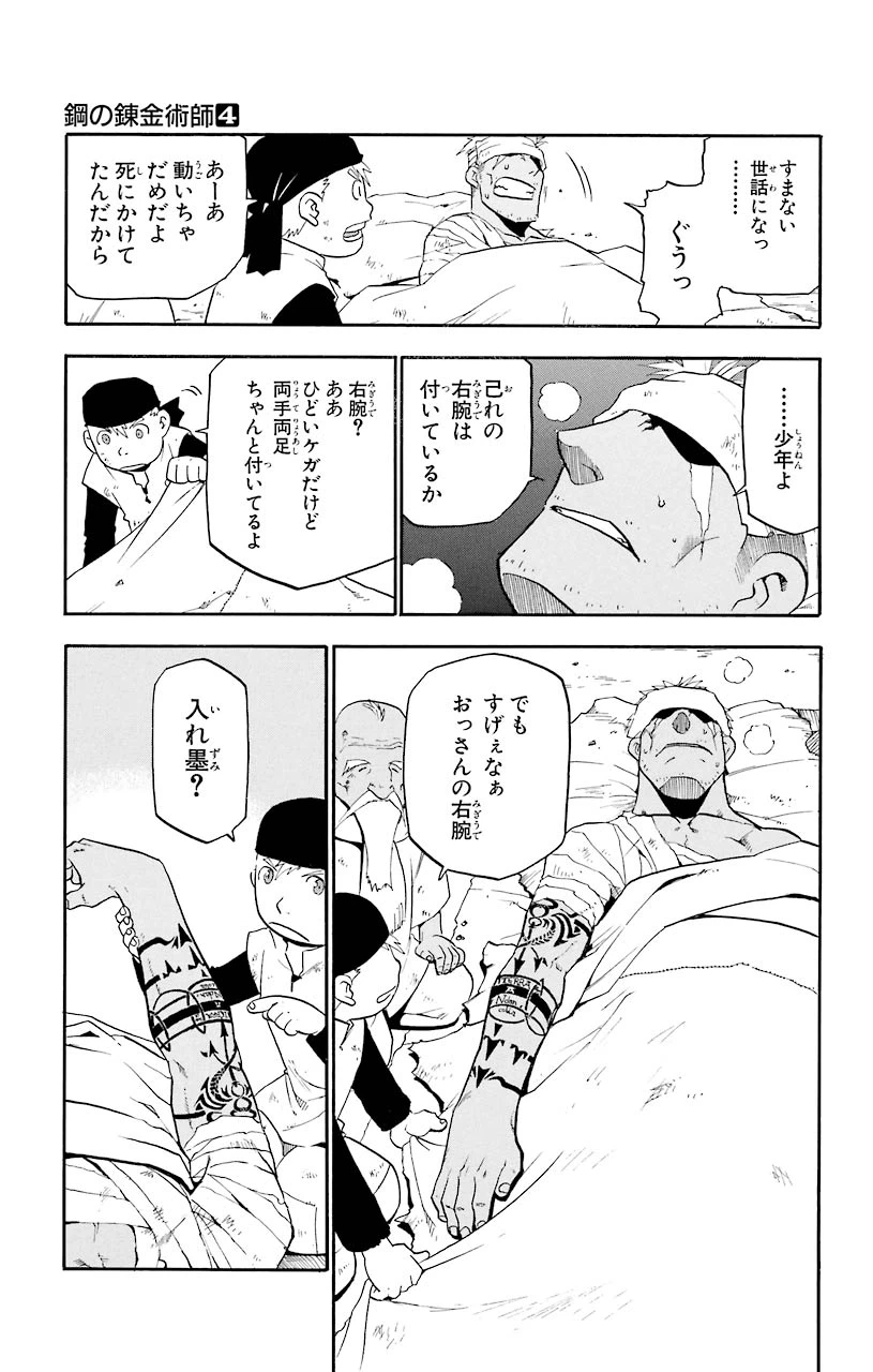 ページ 37 — 第16話
