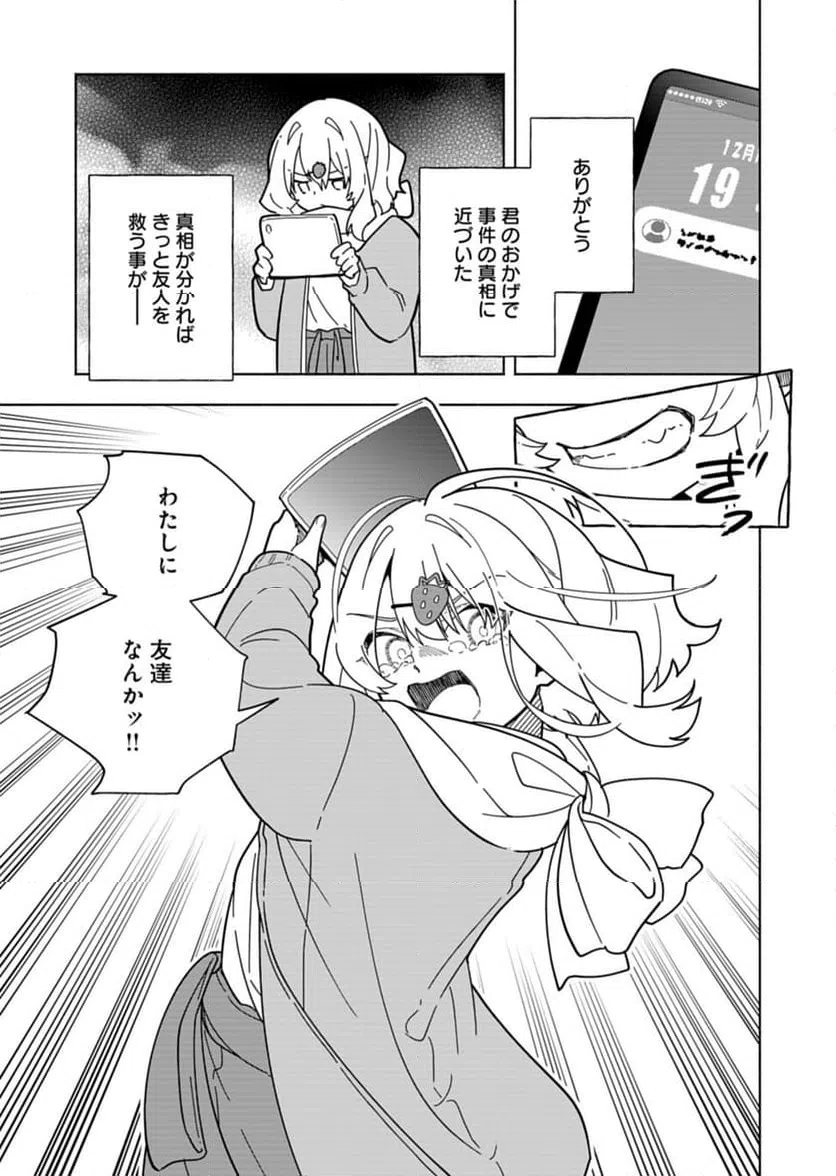 ページ 27 — 第8話