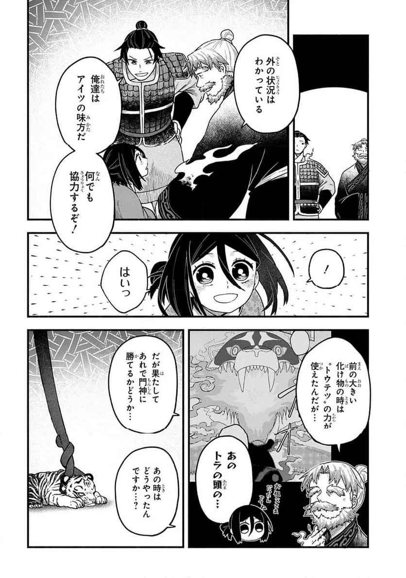 ページ 10 — 第9話