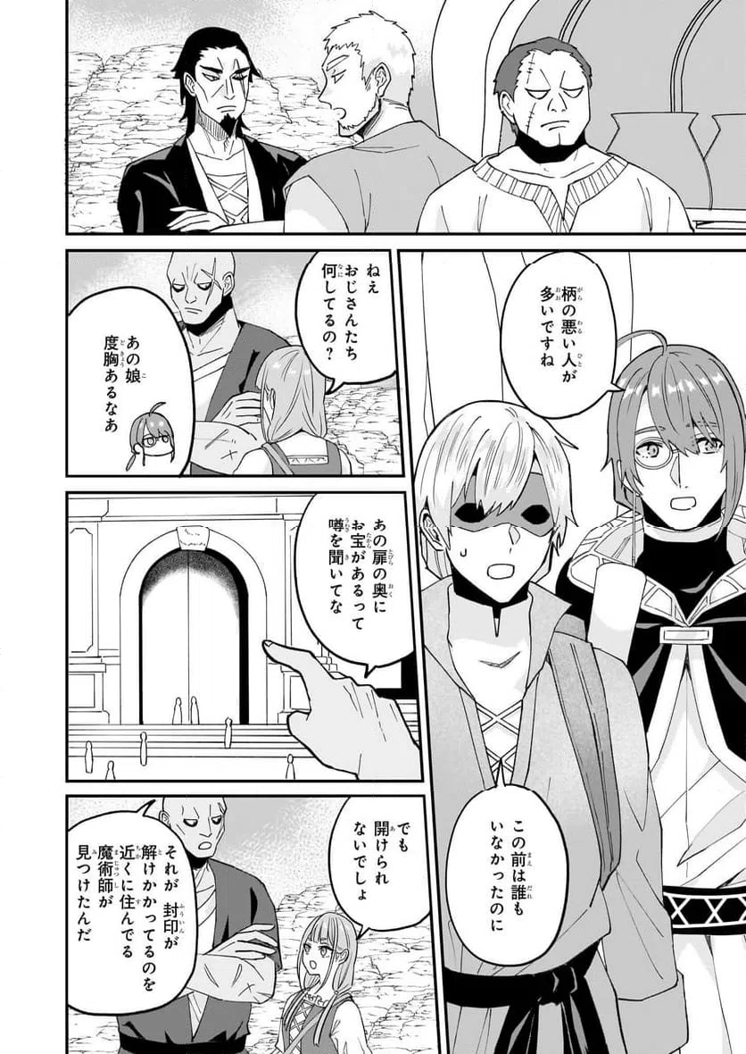 ページ 12 — 第58.2話