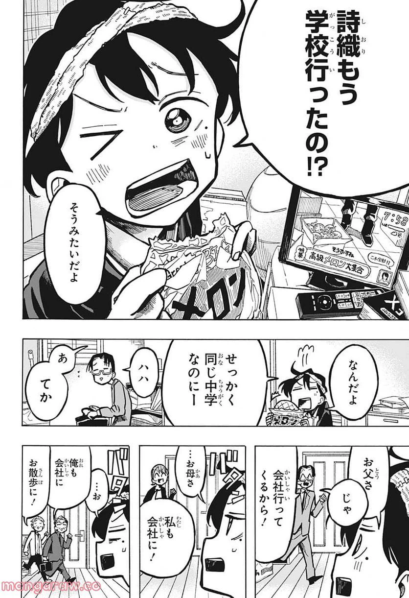ページ 4 — 第2話
