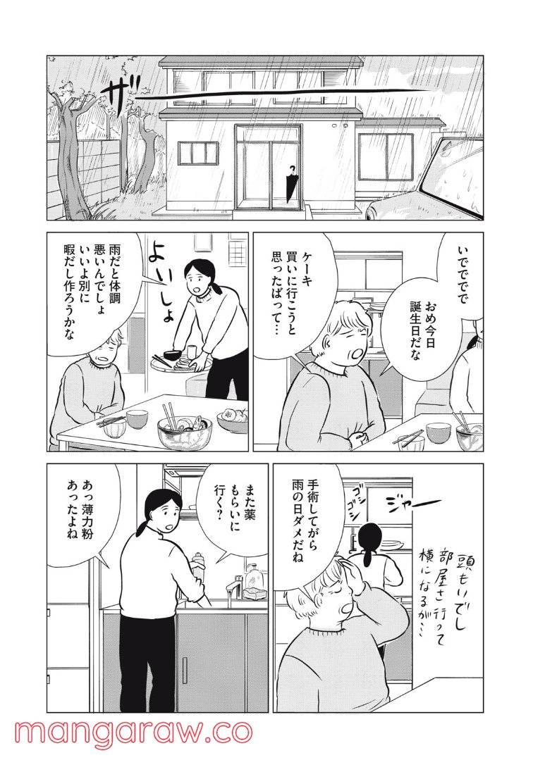 ページ 17 — 第20話