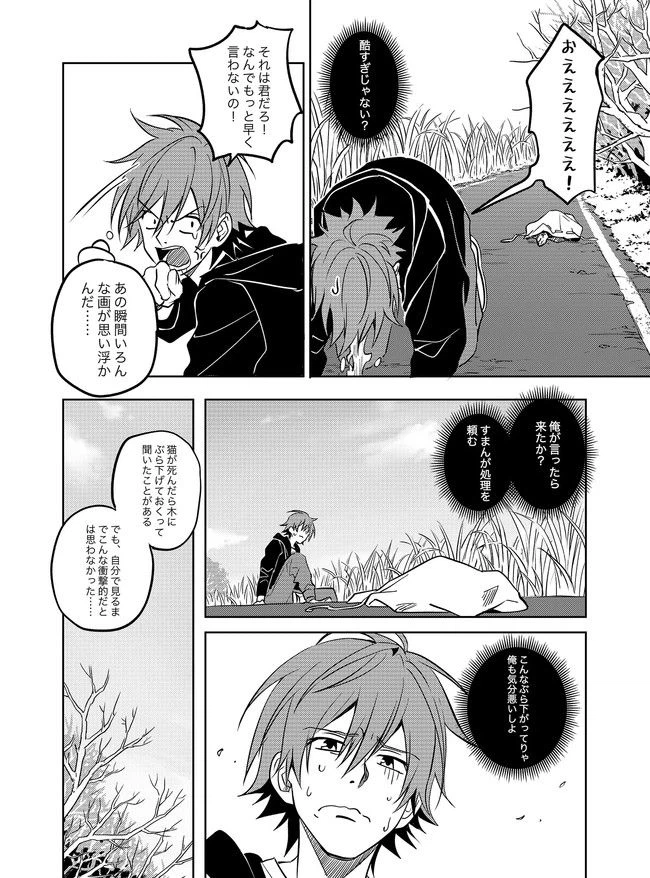 ページ 10 — 第9話