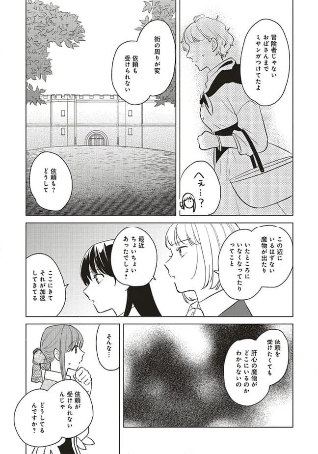 ページ 7 — 第20.1話