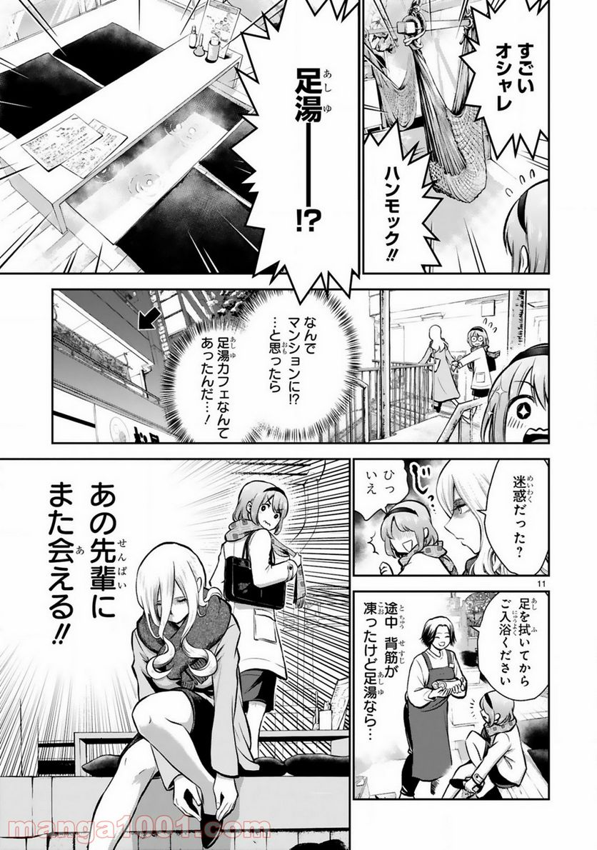 ページ 11 — 第2話
