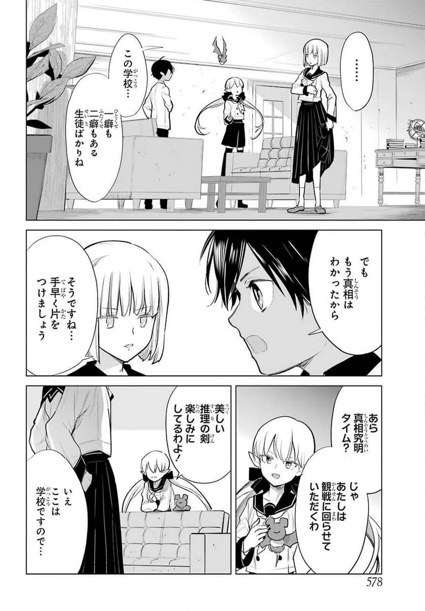 ページ 8 — 第16話