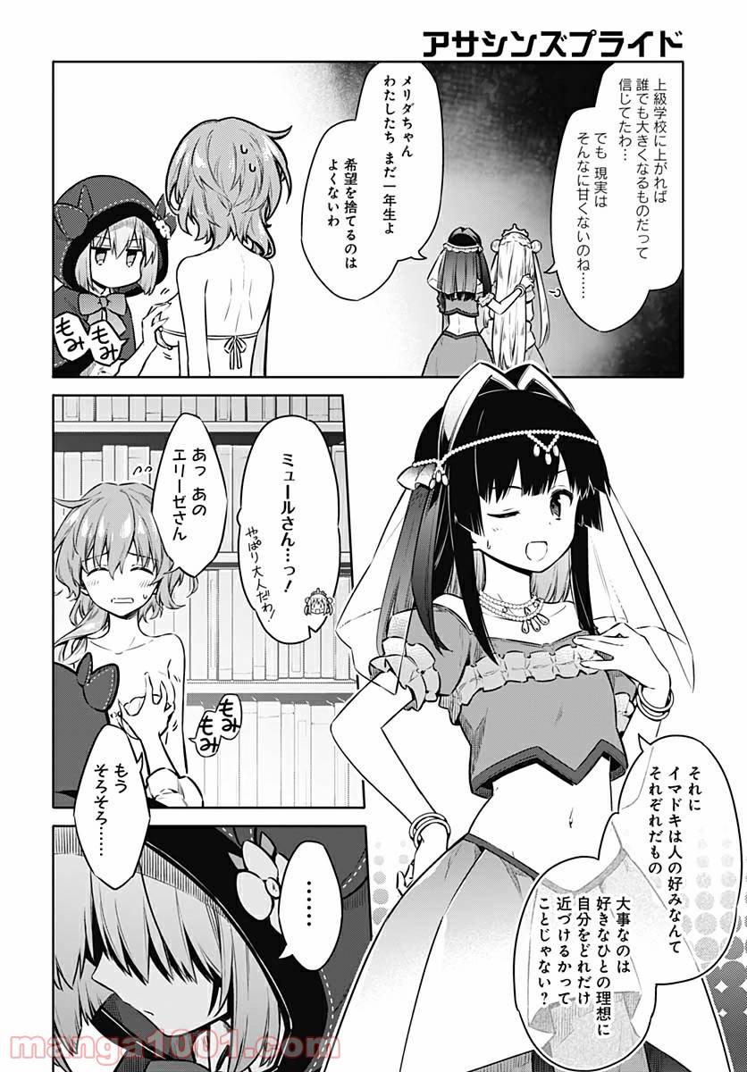 ページ 18 — 第40話