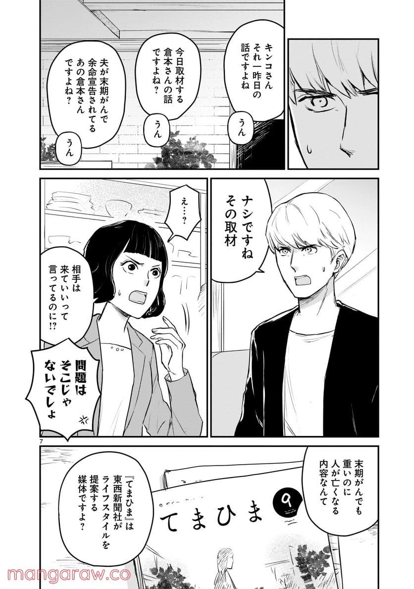 ページ 7 — 第1.1話