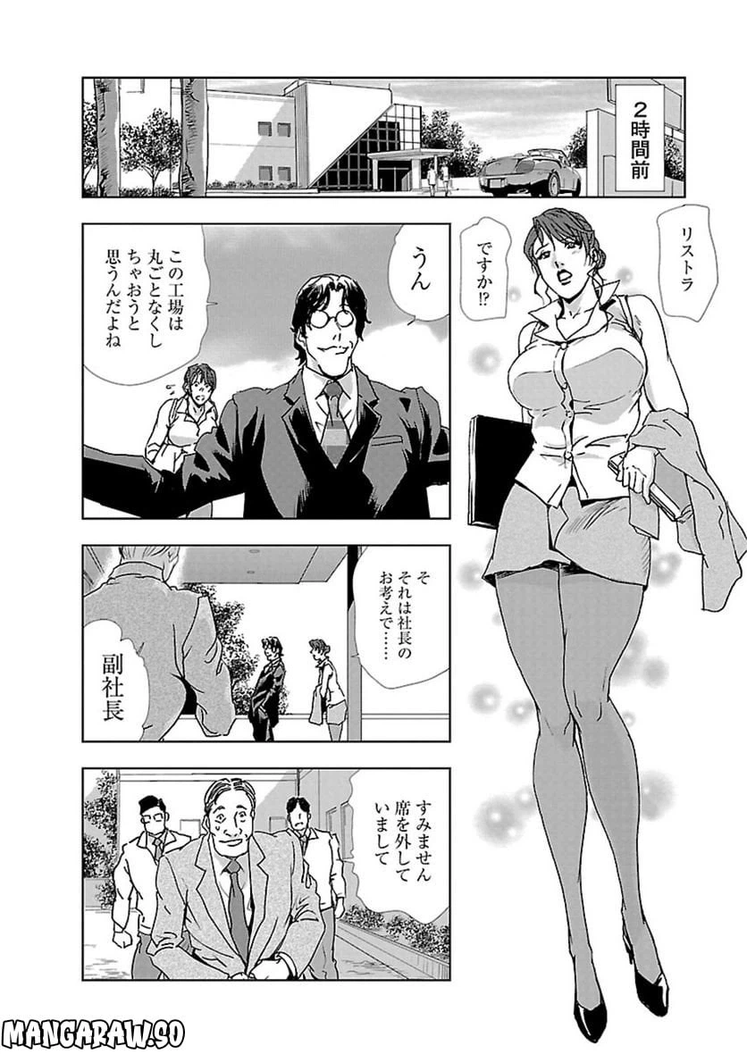 ページ 5 — 第1話
