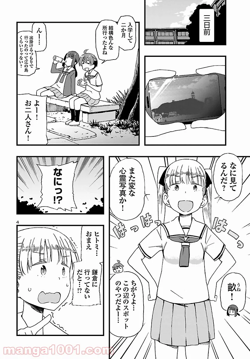 ページ 4 — 第5話