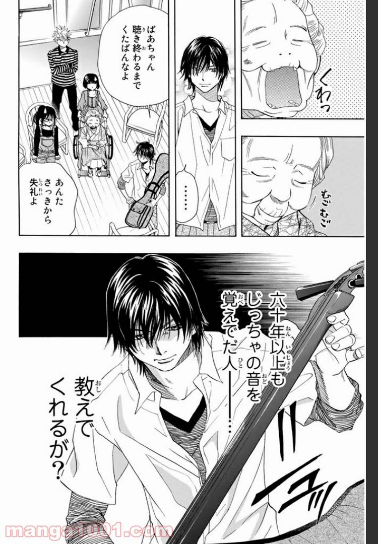 ページ 8 — 第6.1話