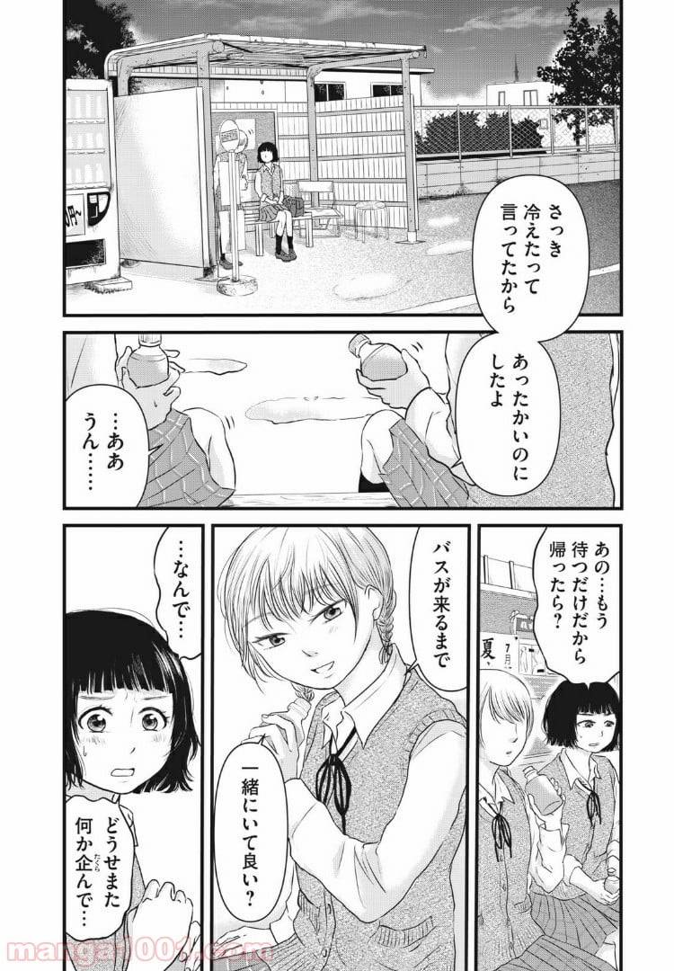 ページ 4 — 第6話