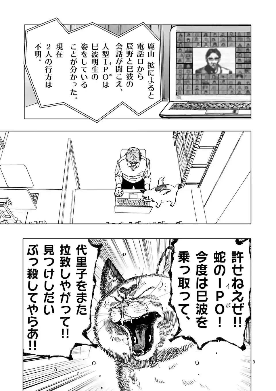 ページ 3 — 第26話