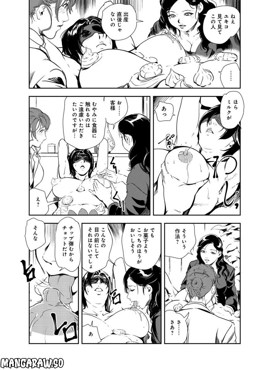 ページ 5 — 第106話