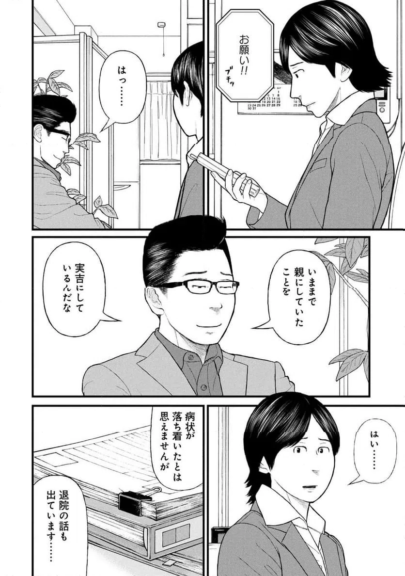 ページ 16 — 第88話
