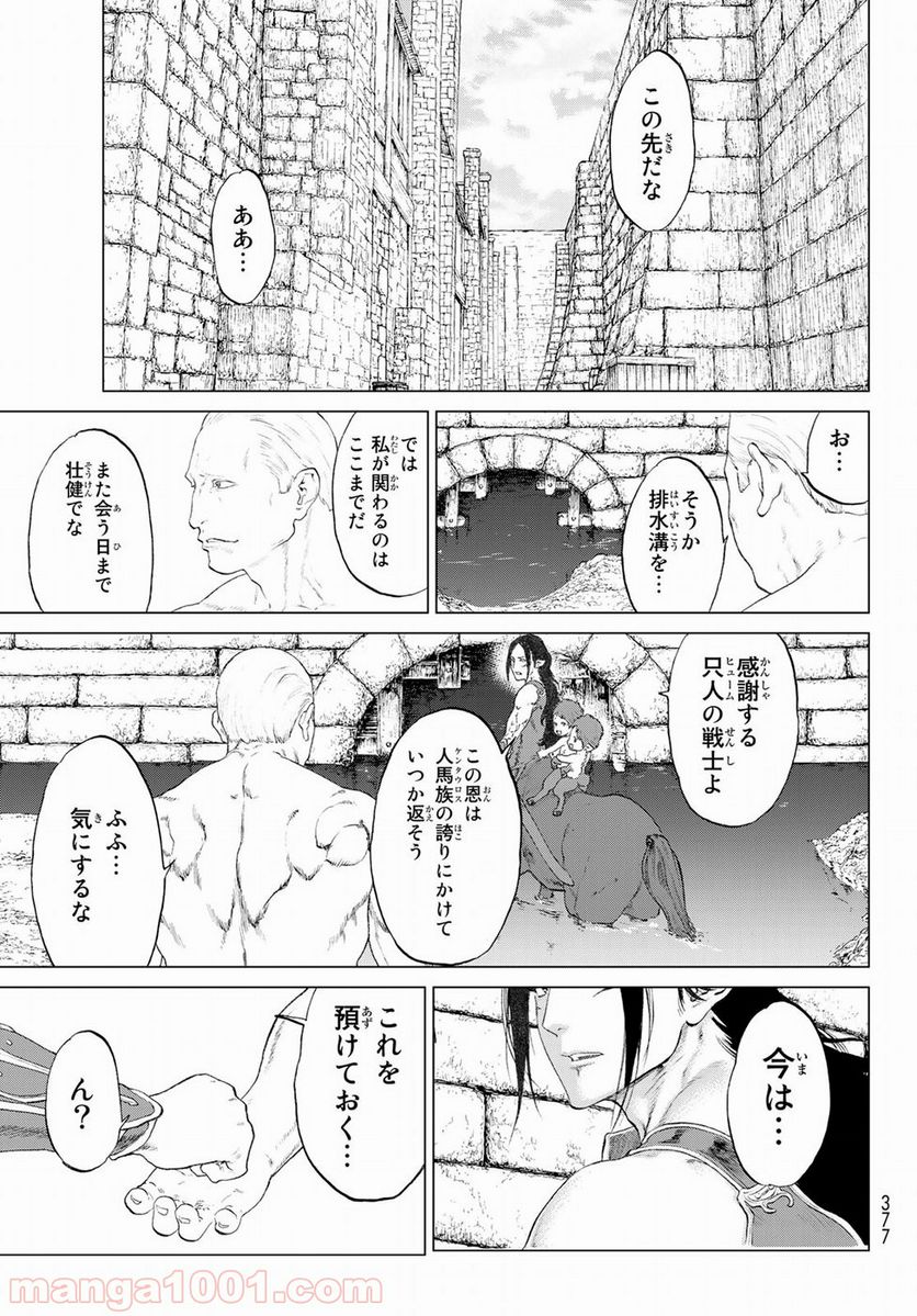 ページ 21 — 第3話