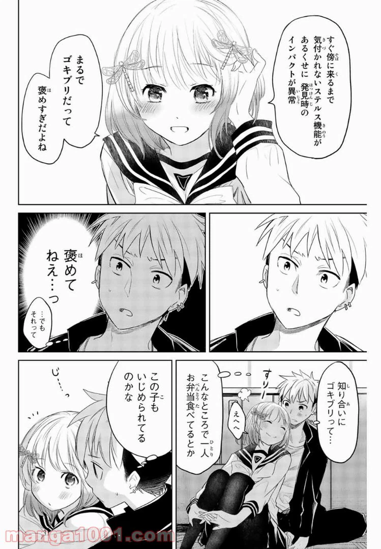 ページ 14 — 第2話