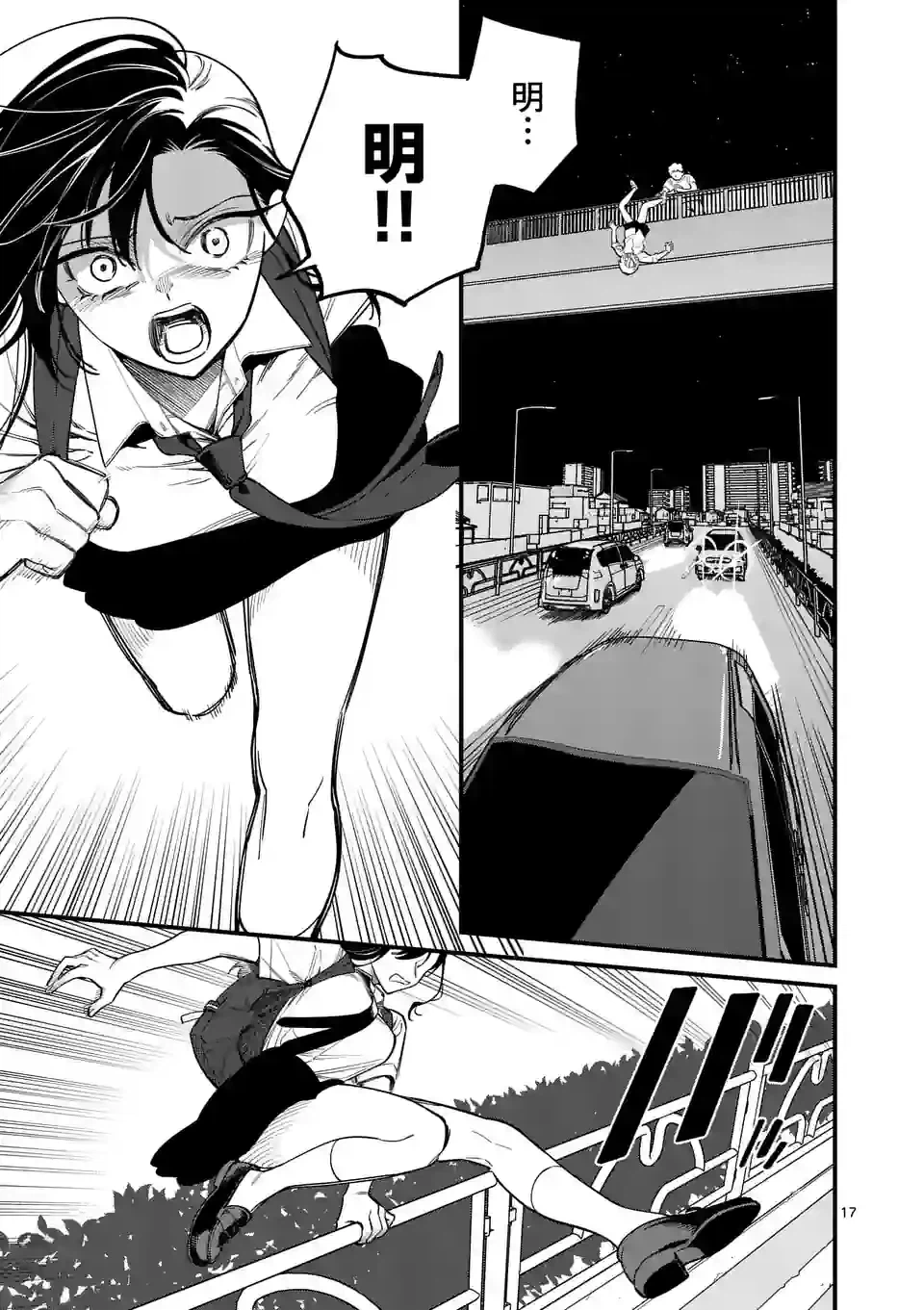 ページ 17 — 第65話