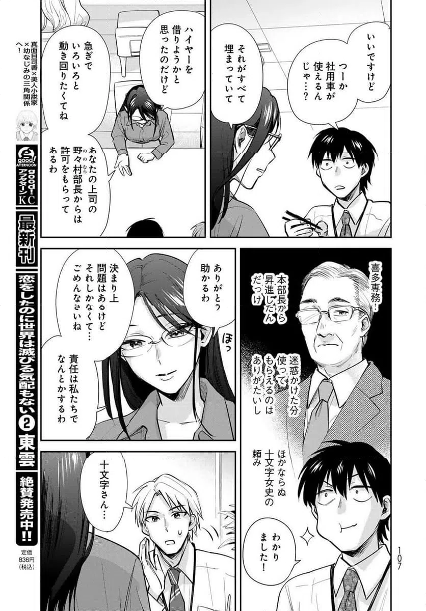 ページ 23 — 第23話