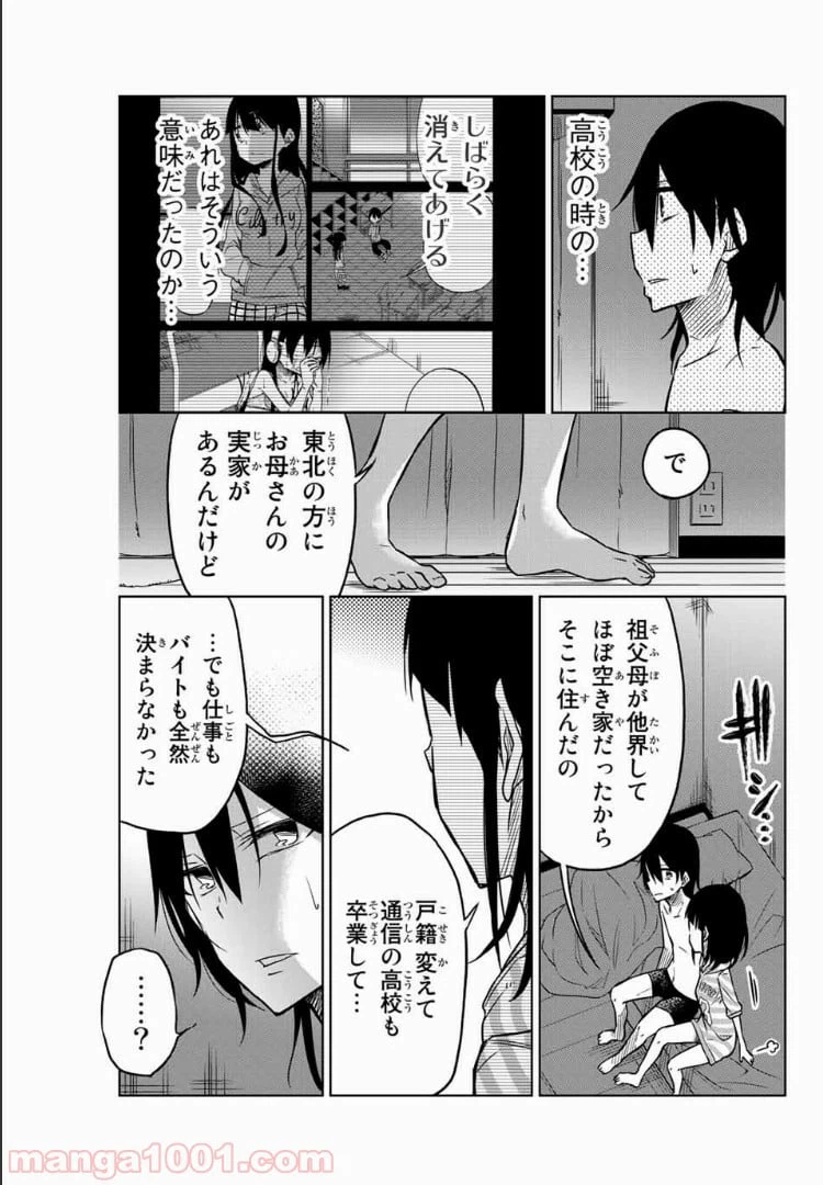 ページ 3 — 第30話