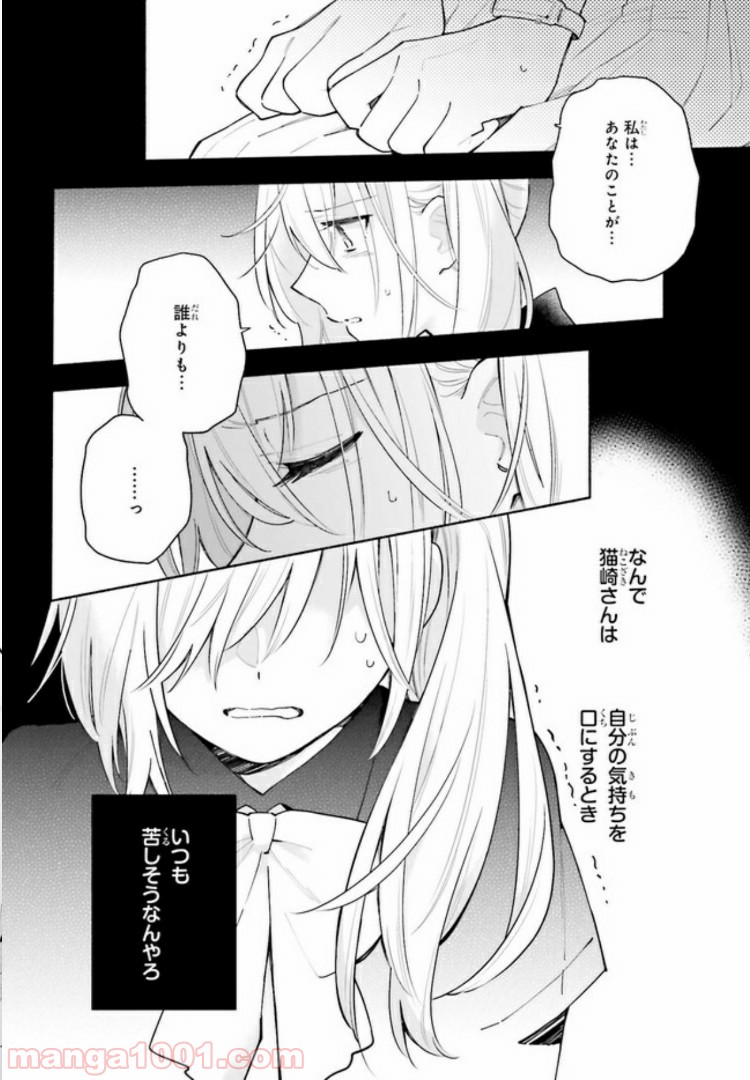 ページ 6 — 第5.2話