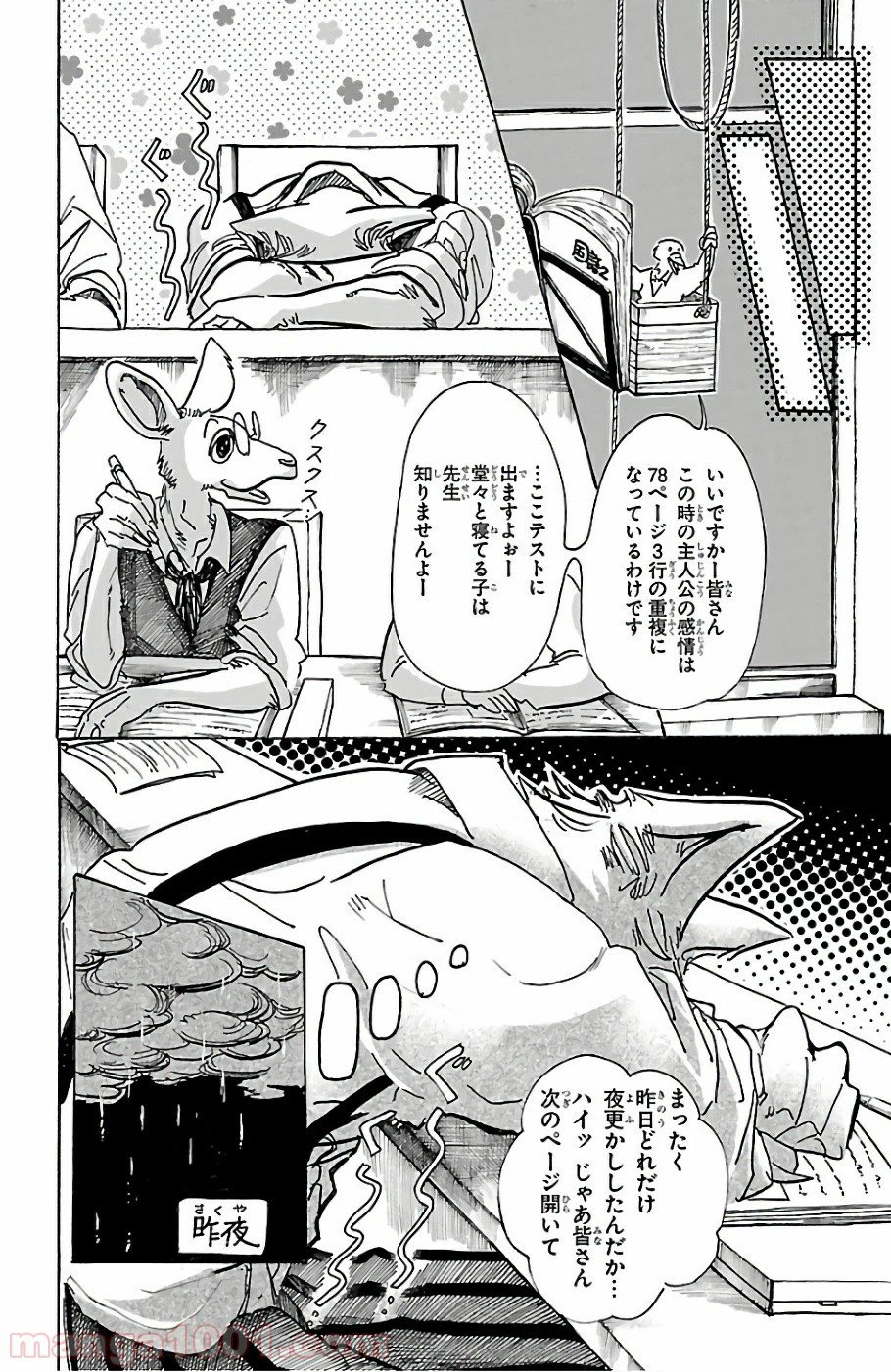 ページ 8 — 第62話