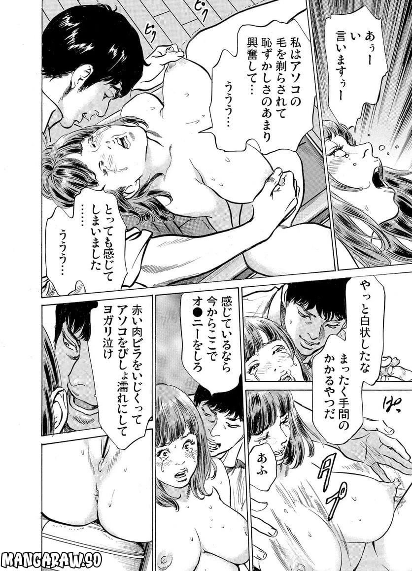 ページ 20 — 第19話