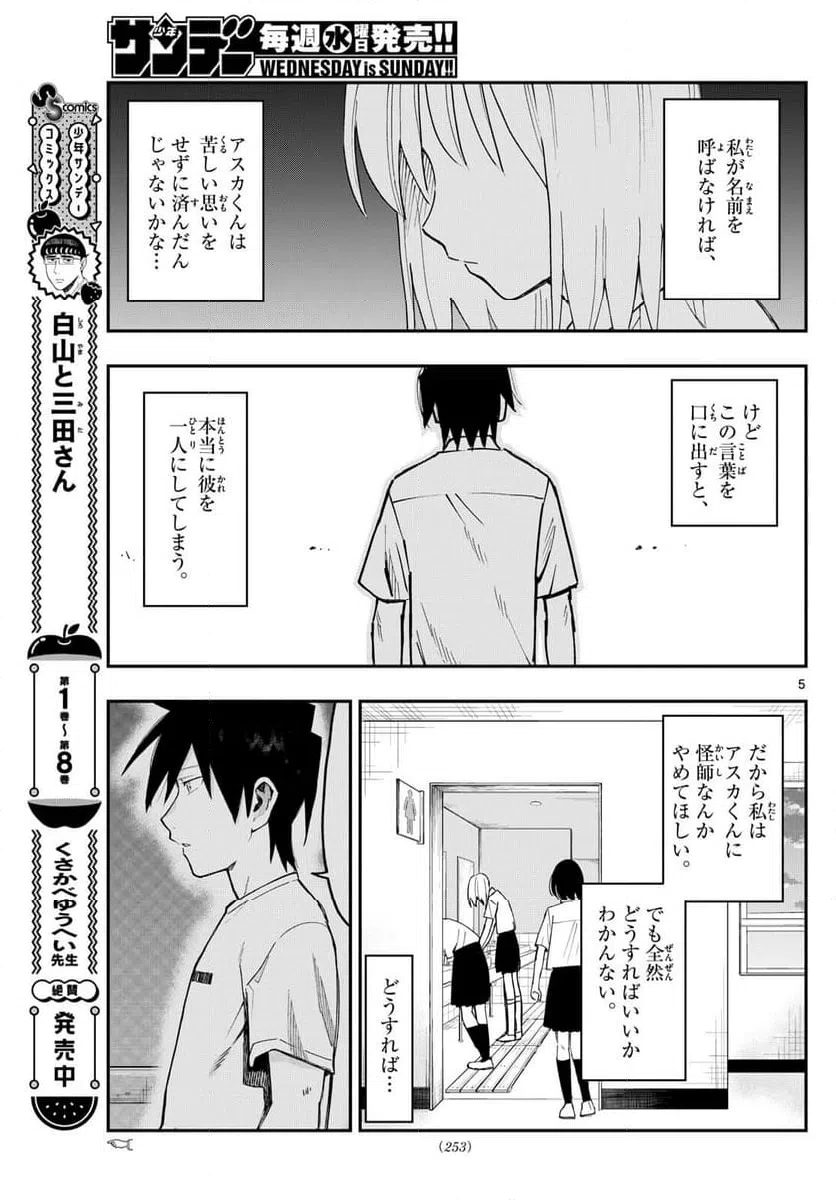 ページ 5 — 第12話