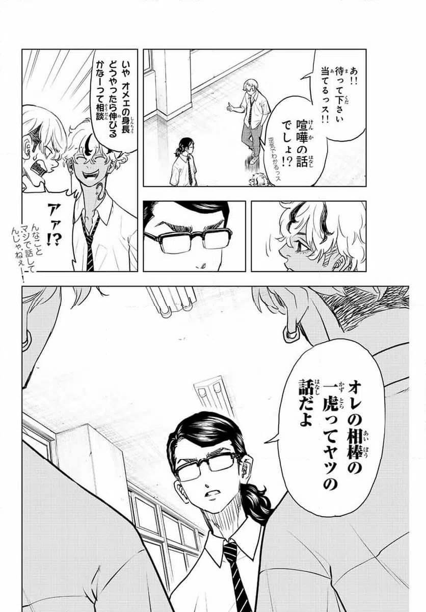 ページ 8 — 第23話