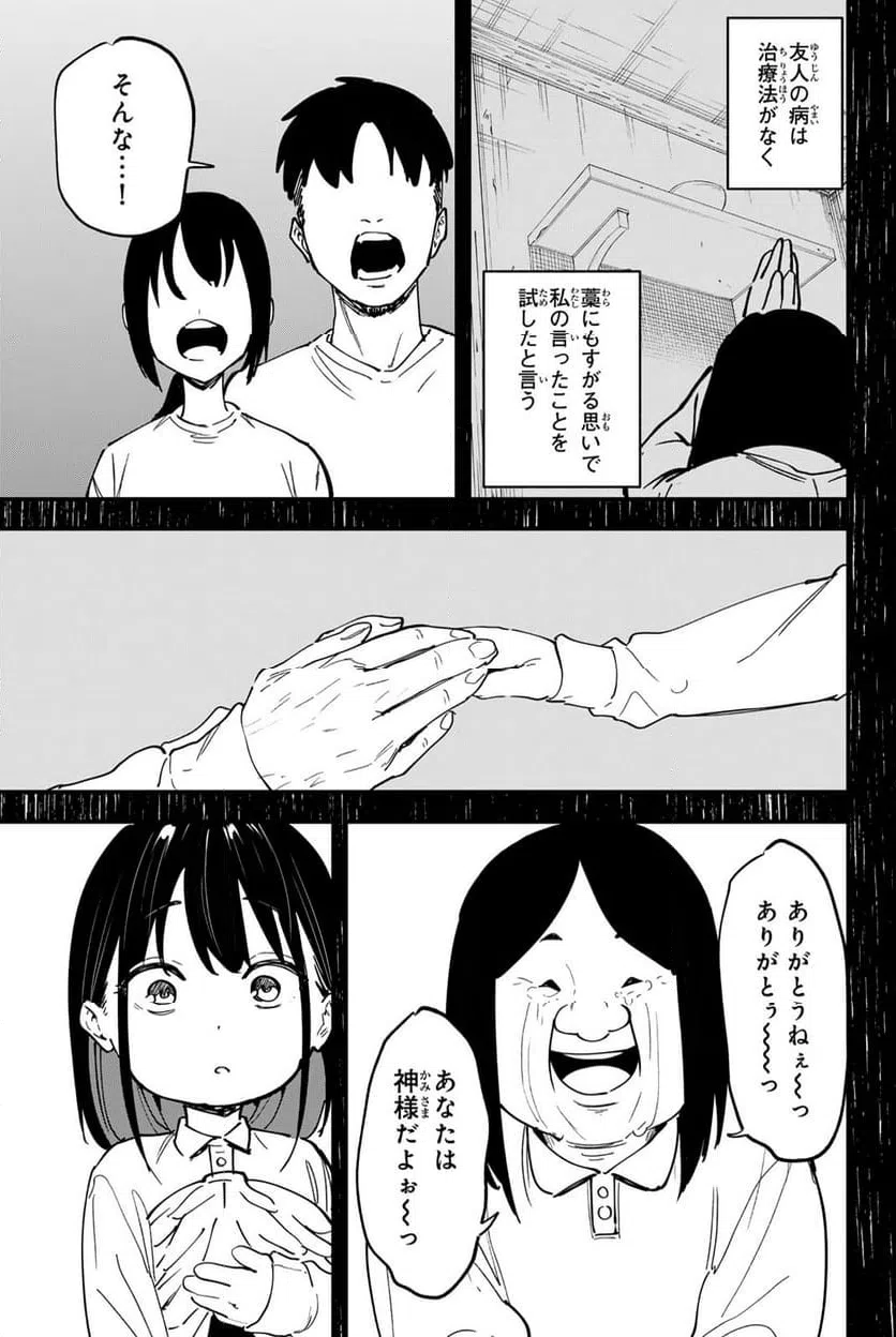 ページ 5 — 第19話