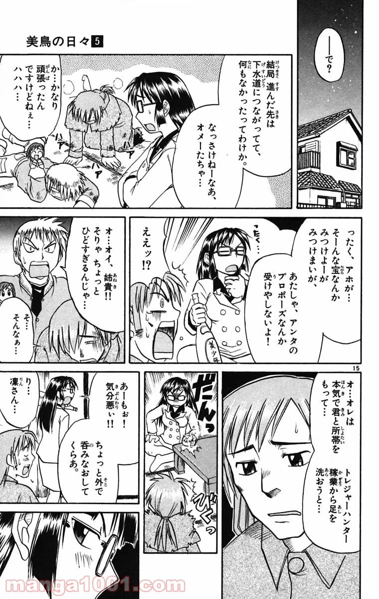 ページ 15 — 第51話
