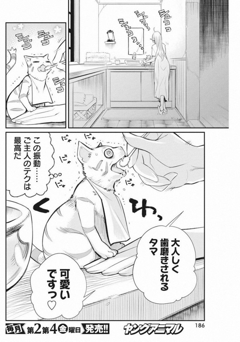 ページ 22 — 第21話