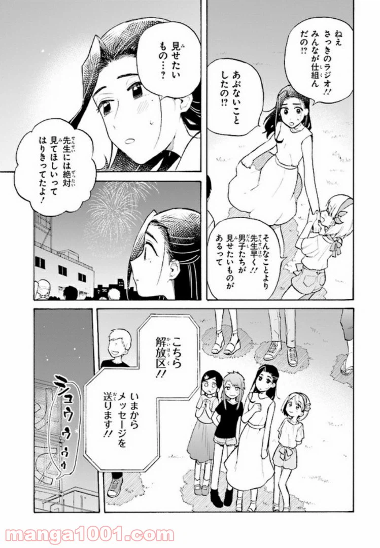 ページ 23 — 第6話