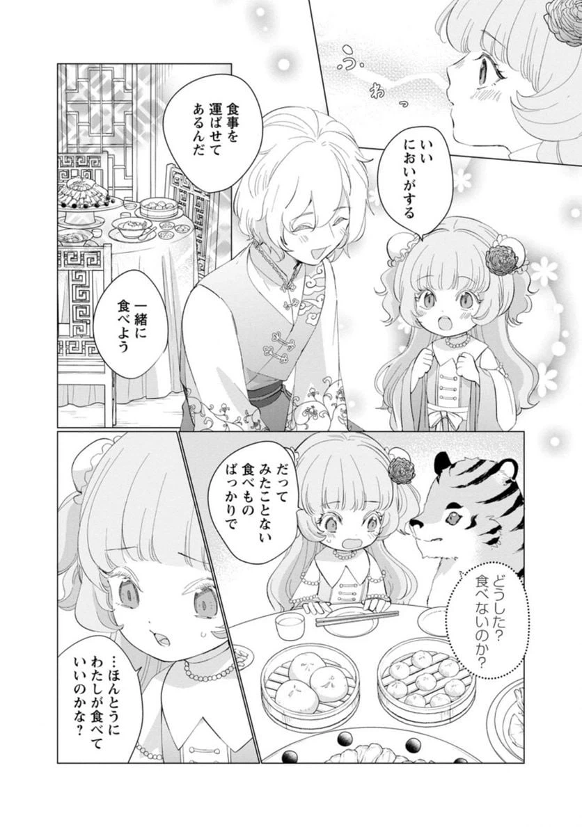 ページ 8 — 第6.1話