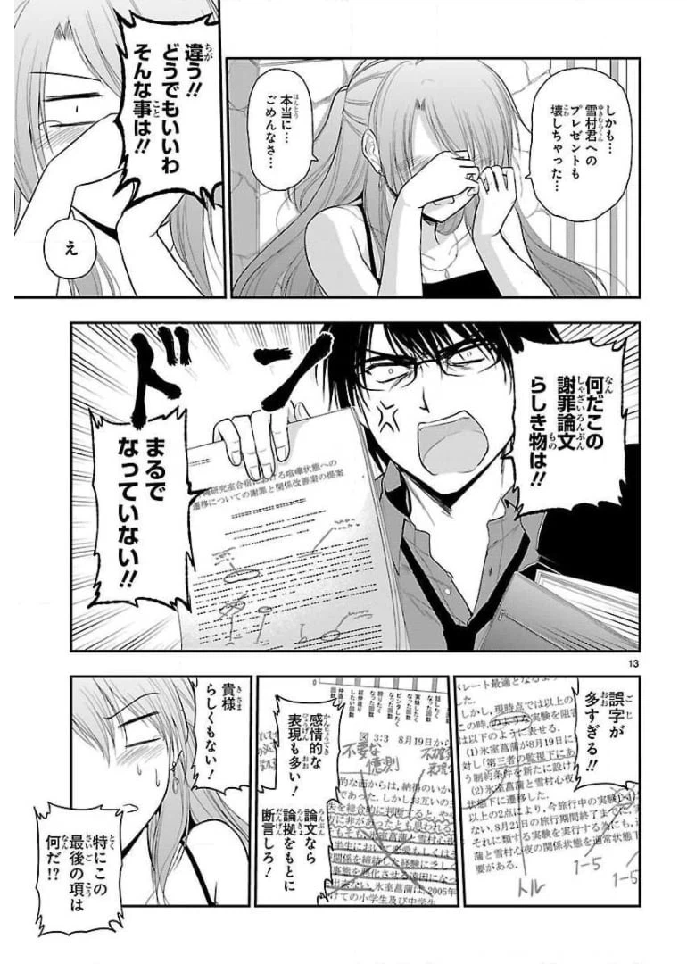 ページ 13 — 第29話