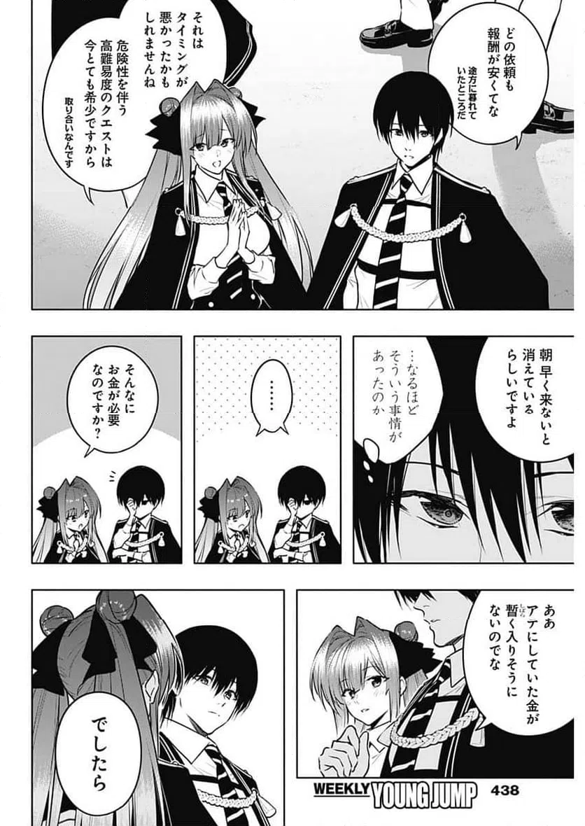ページ 6 — 第138話