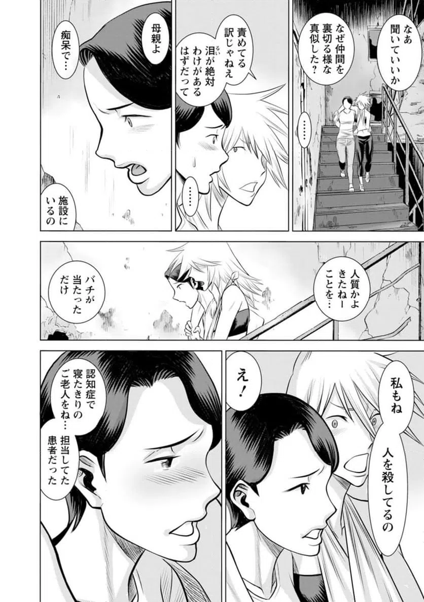 ページ 16 — 第57話