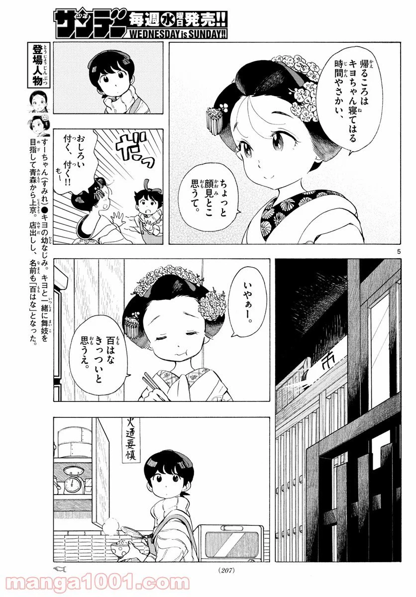 ページ 3 — 第188話
