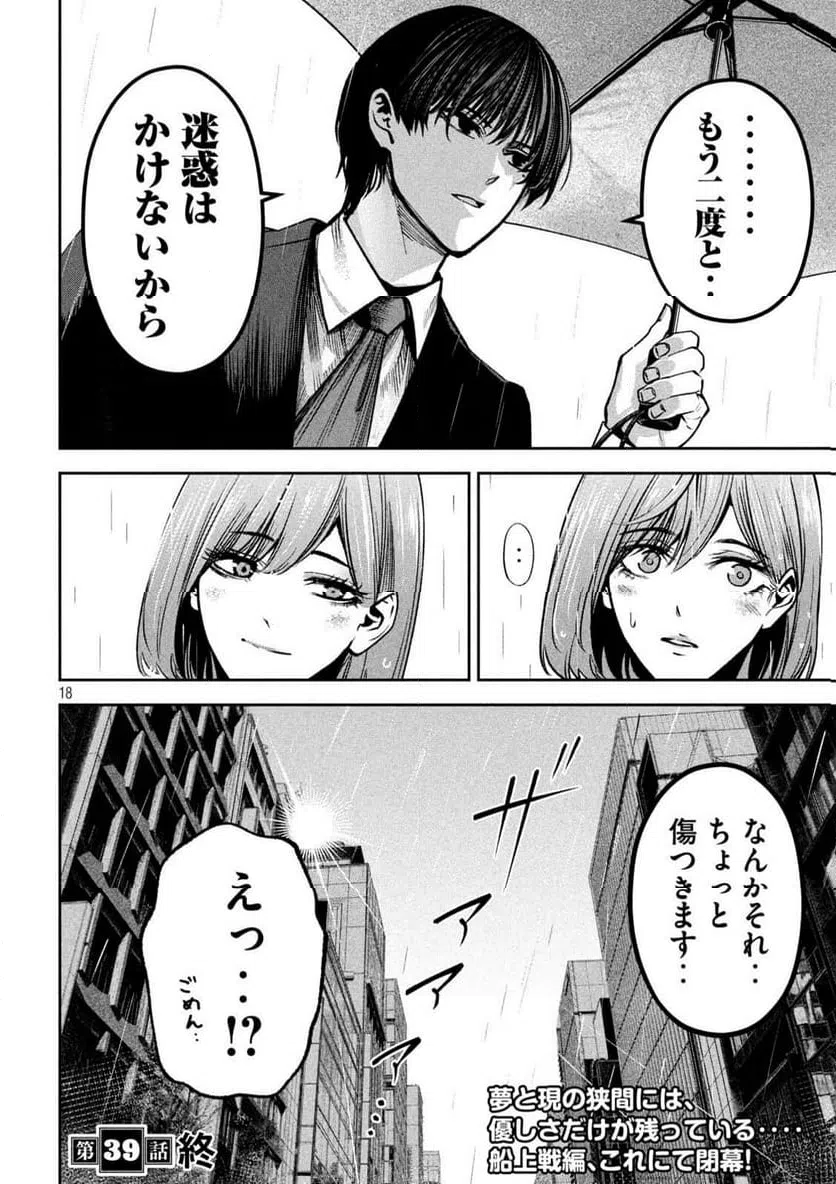 ページ 18 — 第39話
