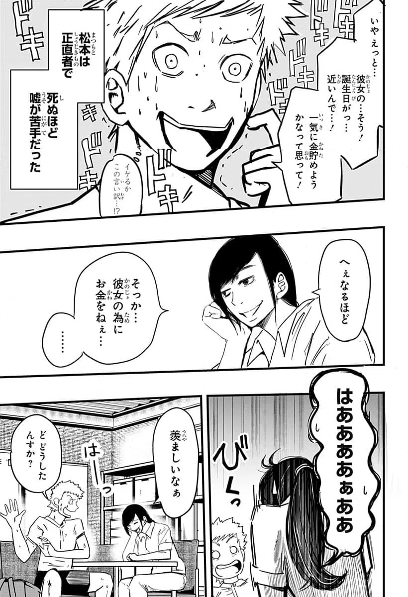 ページ 21 — 第2話