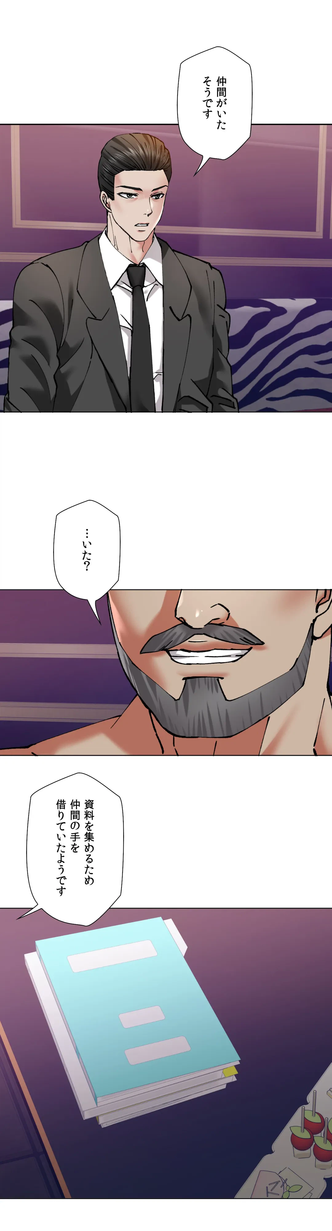 ページ 21 — 第62話