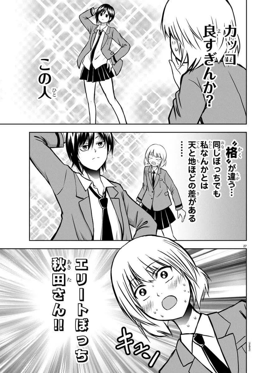 ページ 28 — 第5話