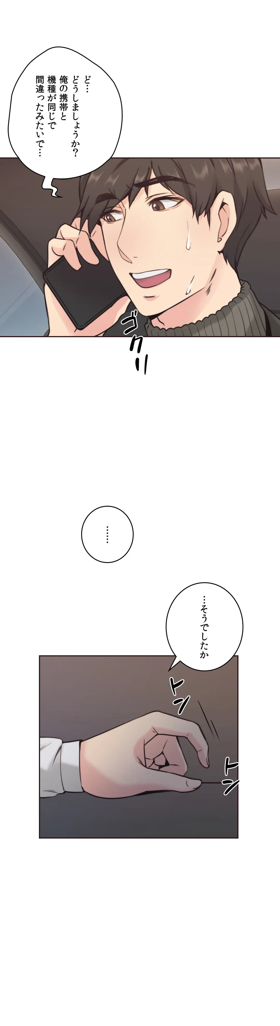 ページ 17 — 第3話