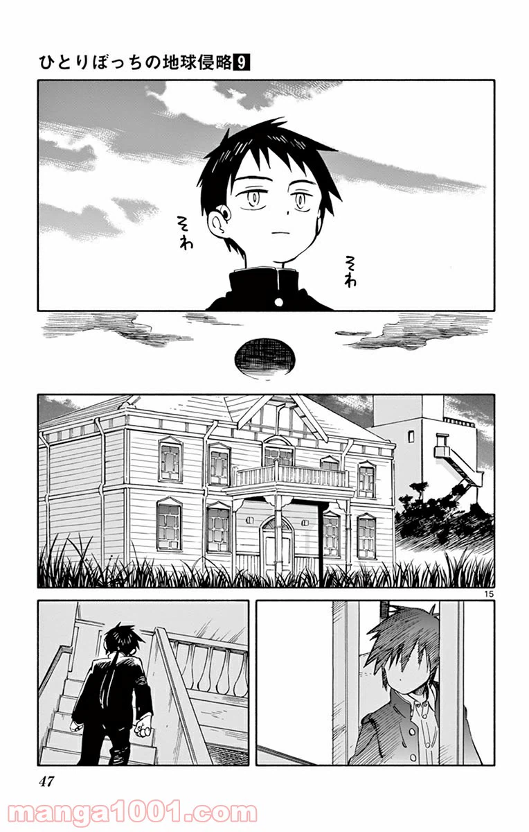 ページ 15 — 第41話