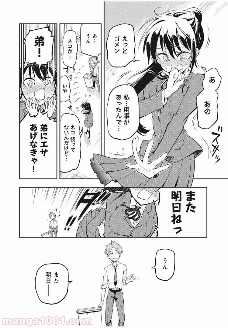 ページ 10 — 第3話