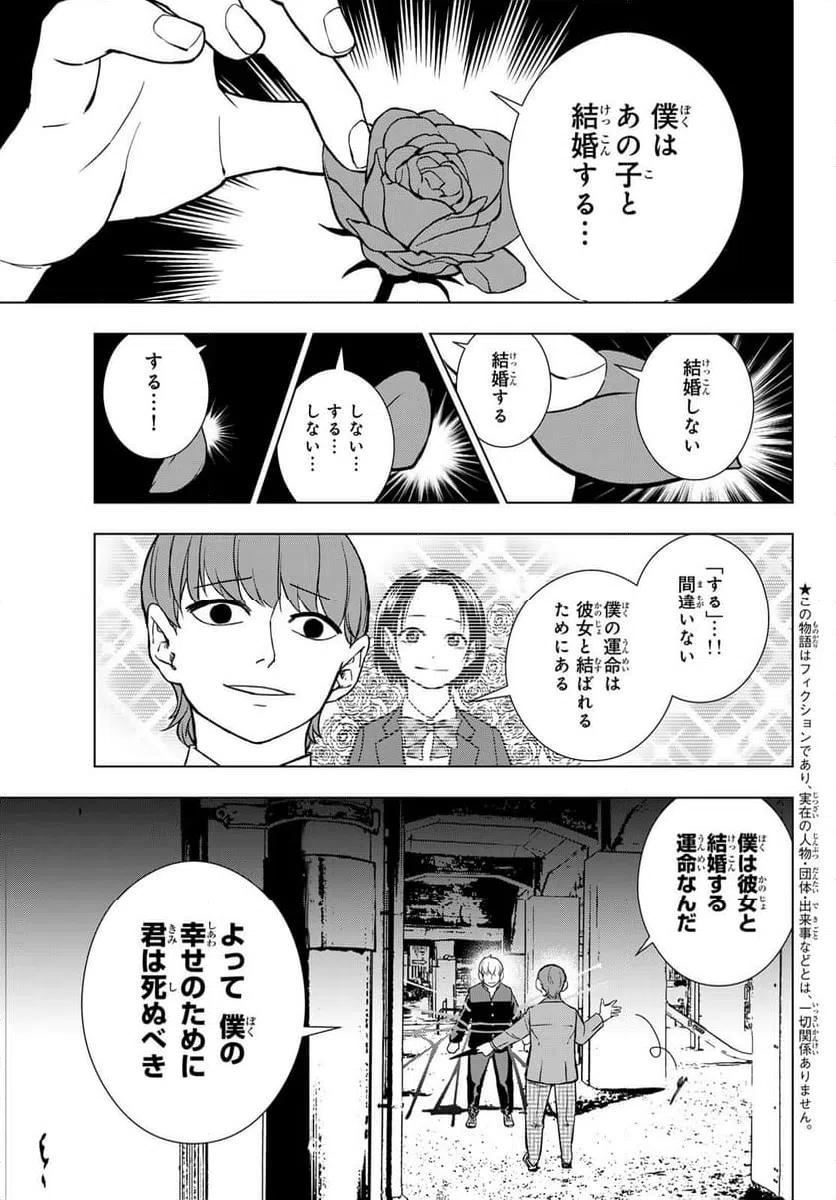 ページ 3 — 第5話