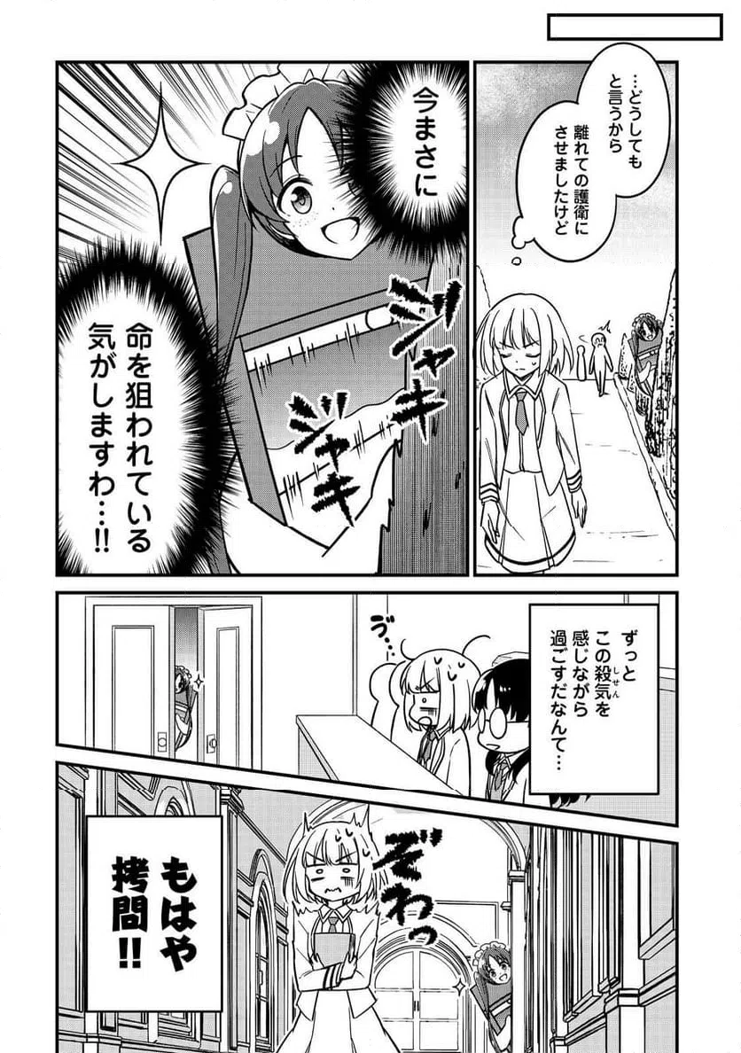 ページ 6 — 第13話