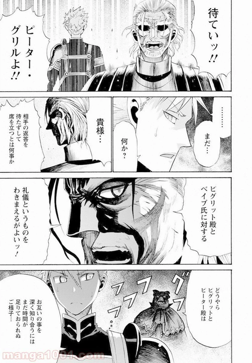 ページ 29 — 第9話